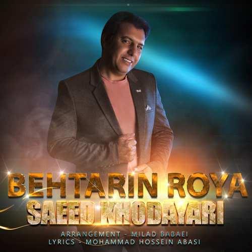 دانلود آهنگ بهترین رویا سعید خدایاری